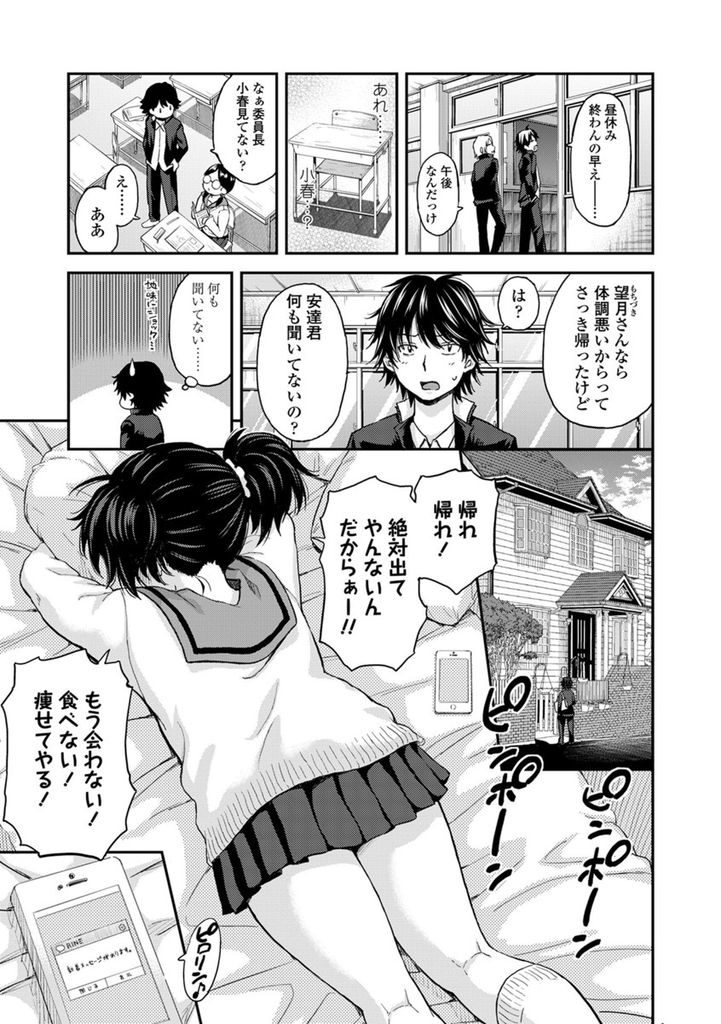 【エロ漫画】幼馴染の彼氏が作ってくれるお弁当が美味しくて太る事を気にするJK...ぽっちゃりも含めて大好きだと言ってくれる彼といちゃラブ中出しセックス【東野みかん:お弁当と小春ちゃん】