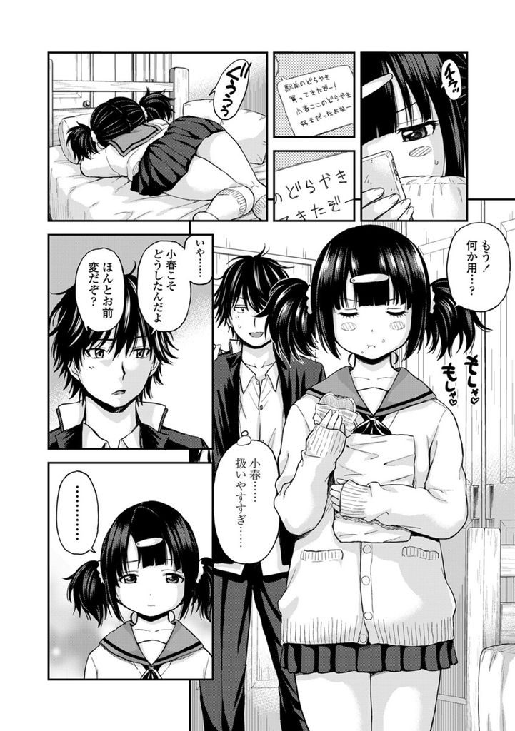 【エロ漫画】幼馴染の彼氏が作ってくれるお弁当が美味しくて太る事を気にするJK...ぽっちゃりも含めて大好きだと言ってくれる彼といちゃラブ中出しセックス【東野みかん:お弁当と小春ちゃん】