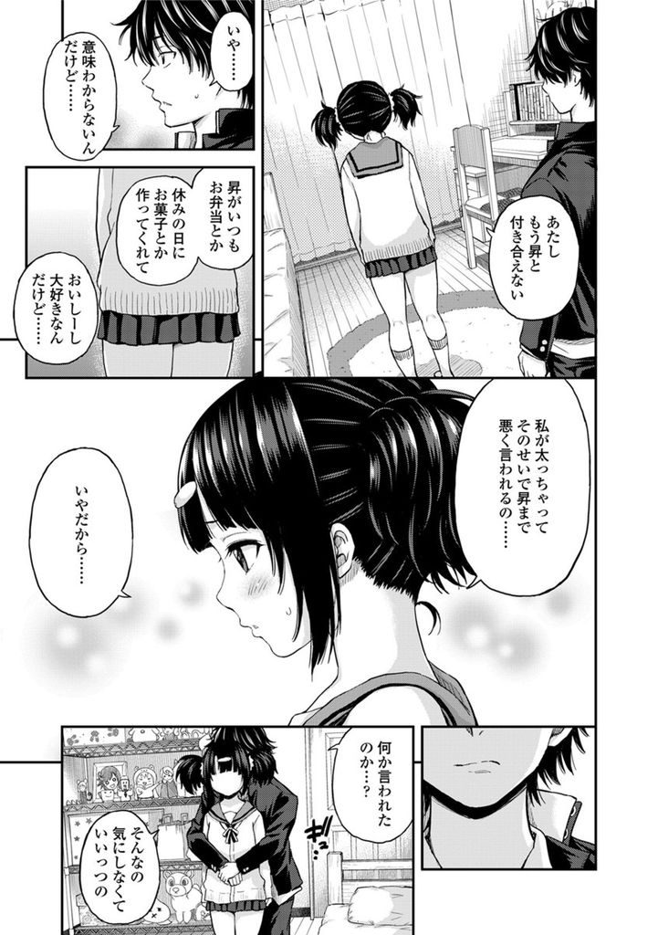 【エロ漫画】幼馴染の彼氏が作ってくれるお弁当が美味しくて太る事を気にするJK...ぽっちゃりも含めて大好きだと言ってくれる彼といちゃラブ中出しセックス【東野みかん:お弁当と小春ちゃん】