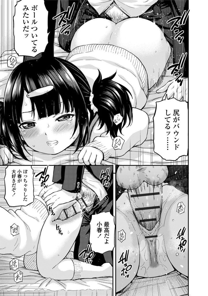 【エロ漫画】幼馴染の彼氏が作ってくれるお弁当が美味しくて太る事を気にするJK...ぽっちゃりも含めて大好きだと言ってくれる彼といちゃラブ中出しセックス【東野みかん:お弁当と小春ちゃん】