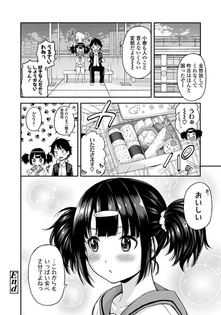 【エロ漫画】幼馴染の彼氏が作ってくれるお弁当が美味しくて太る事を気にするJK...ぽっちゃりも含めて大好きだと言ってくれる彼といちゃラブ中出しセックス【東野みかん:お弁当と小春ちゃん】