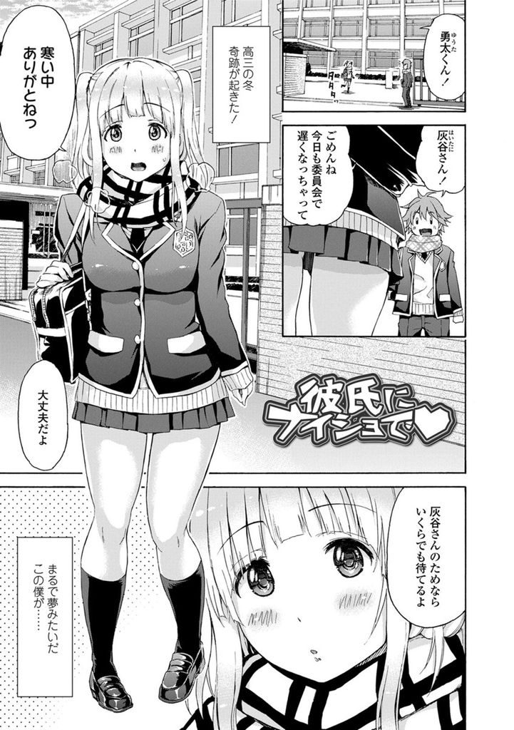 【エロ漫画】恥ずかしくて彼氏とはHせずクラスメイトたちとヤリまくる巨乳のJK...ラブホで3本のチンコに夢中になり3P輪姦中出しセックスで肉便器になる【東野みかん:彼氏にナイショで♥】