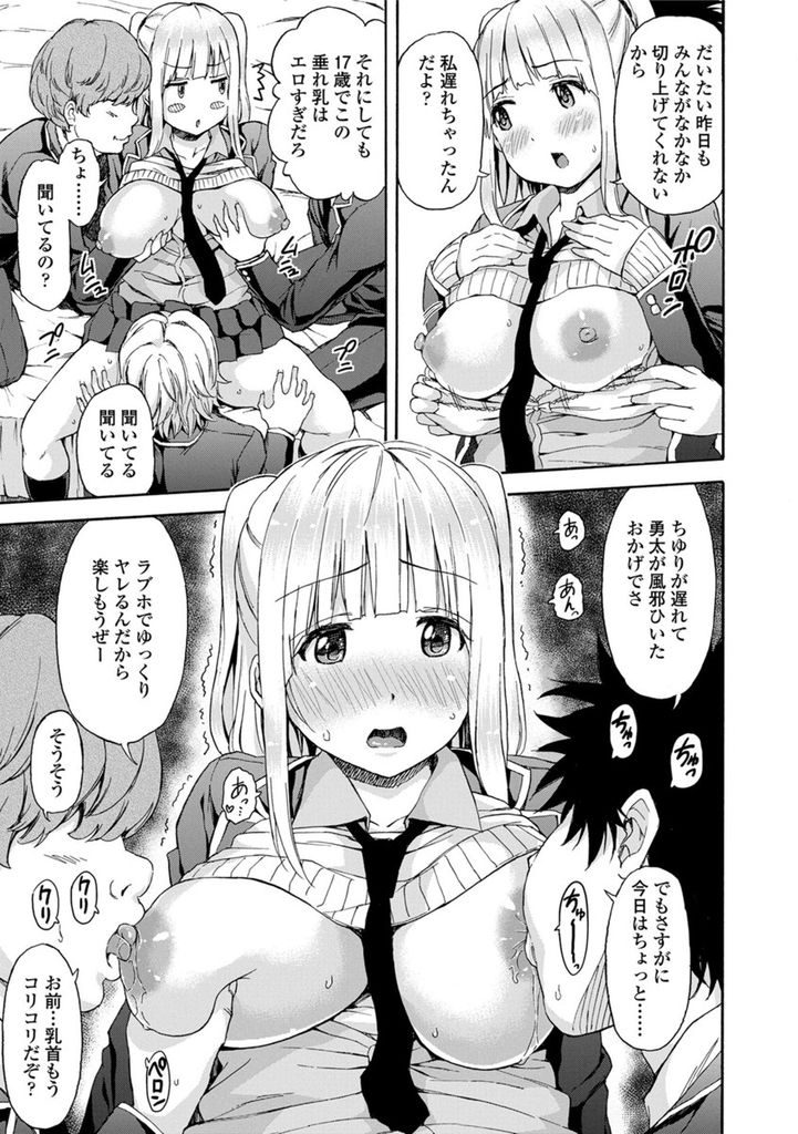 【エロ漫画】恥ずかしくて彼氏とはHせずクラスメイトたちとヤリまくる巨乳のJK...ラブホで3本のチンコに夢中になり3P輪姦中出しセックスで肉便器になる【東野みかん:彼氏にナイショで♥】