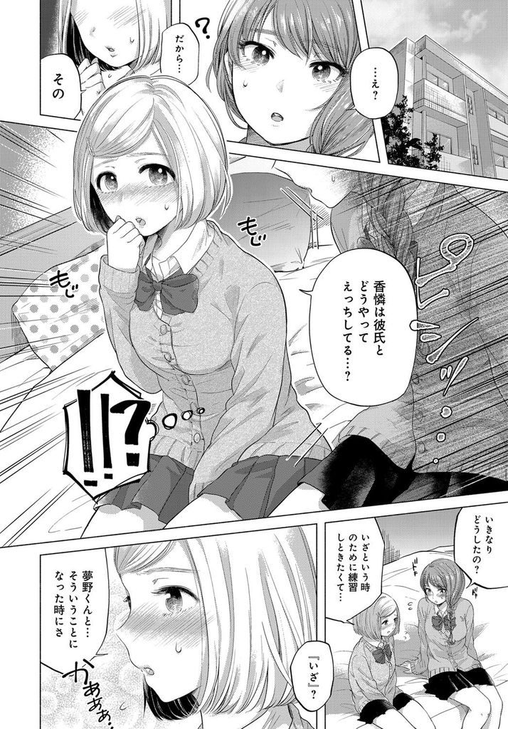 【エロ漫画】初めてのHが不安で親友に相談する美乳のJK...実際にHする所を見せ蕩ける親友と一緒に中出しセックス【もものユーカ:親友のカタチ】