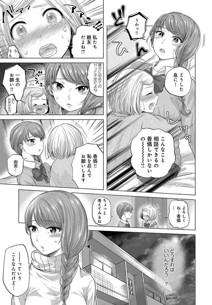 【エロ漫画】初めてのHが不安で親友に相談する美乳のJK...実際にHする所を見せ蕩ける親友と一緒に中出しセックス【もものユーカ:親友のカタチ】