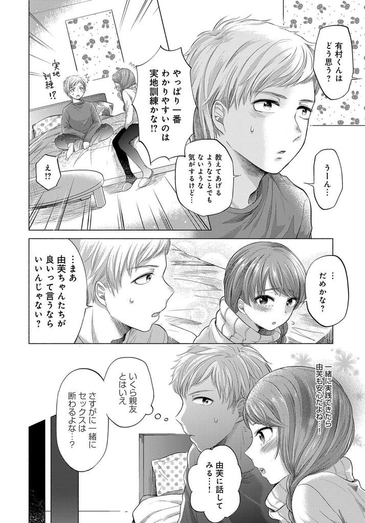 【エロ漫画】初めてのHが不安で親友に相談する美乳のJK...実際にHする所を見せ蕩ける親友と一緒に中出しセックス【もものユーカ:親友のカタチ】