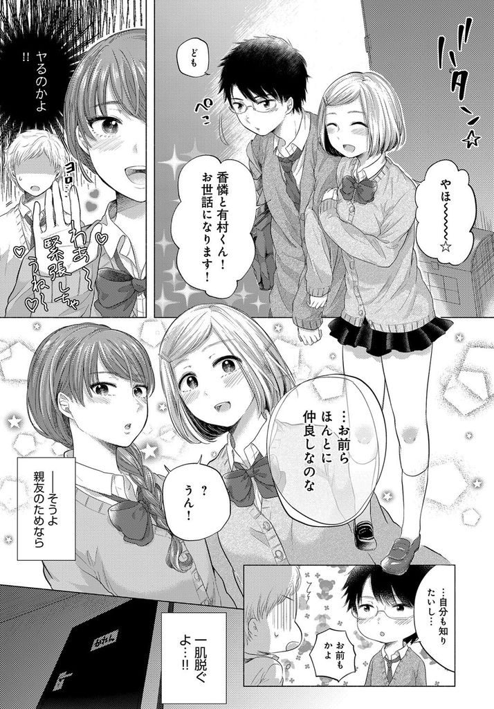 【エロ漫画】初めてのHが不安で親友に相談する美乳のJK...実際にHする所を見せ蕩ける親友と一緒に中出しセックス【もものユーカ:親友のカタチ】