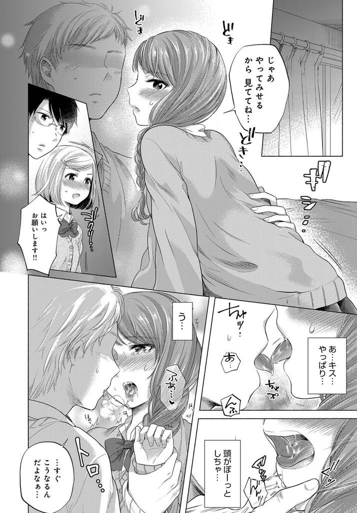 【エロ漫画】初めてのHが不安で親友に相談する美乳のJK...実際にHする所を見せ蕩ける親友と一緒に中出しセックス【もものユーカ:親友のカタチ】