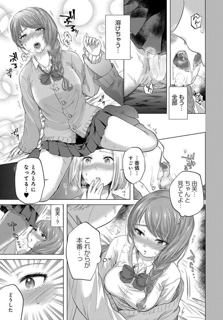 【エロ漫画】初めてのHが不安で親友に相談する美乳のJK...実際にHする所を見せ蕩ける親友と一緒に中出しセックス【もものユーカ:親友のカタチ】