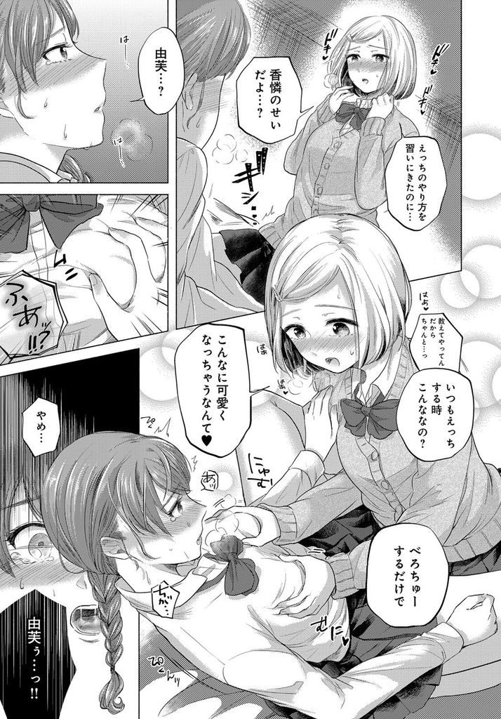 【エロ漫画】初めてのHが不安で親友に相談する美乳のJK...実際にHする所を見せ蕩ける親友と一緒に中出しセックス【もものユーカ:親友のカタチ】