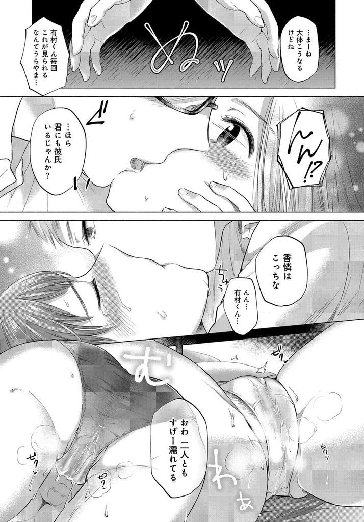 【エロ漫画】初めてのHが不安で親友に相談する美乳のJK...実際にHする所を見せ蕩ける親友と一緒に中出しセックス【もものユーカ:親友のカタチ】