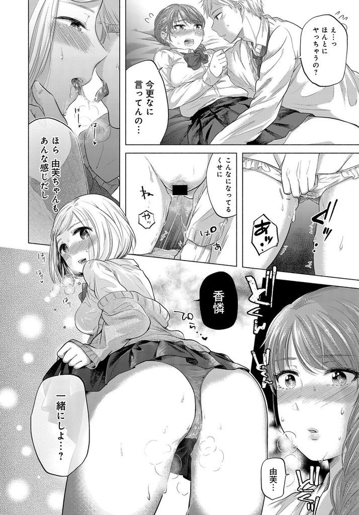 【エロ漫画】初めてのHが不安で親友に相談する美乳のJK...実際にHする所を見せ蕩ける親友と一緒に中出しセックス【もものユーカ:親友のカタチ】