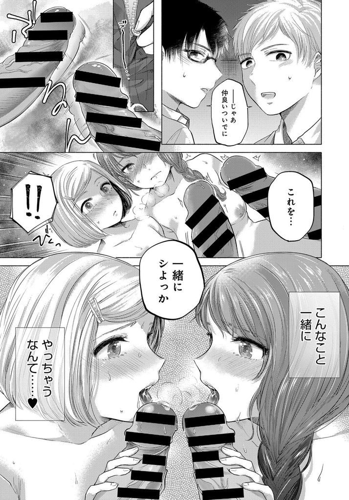 【エロ漫画】初めてのHが不安で親友に相談する美乳のJK...実際にHする所を見せ蕩ける親友と一緒に中出しセックス【もものユーカ:親友のカタチ】