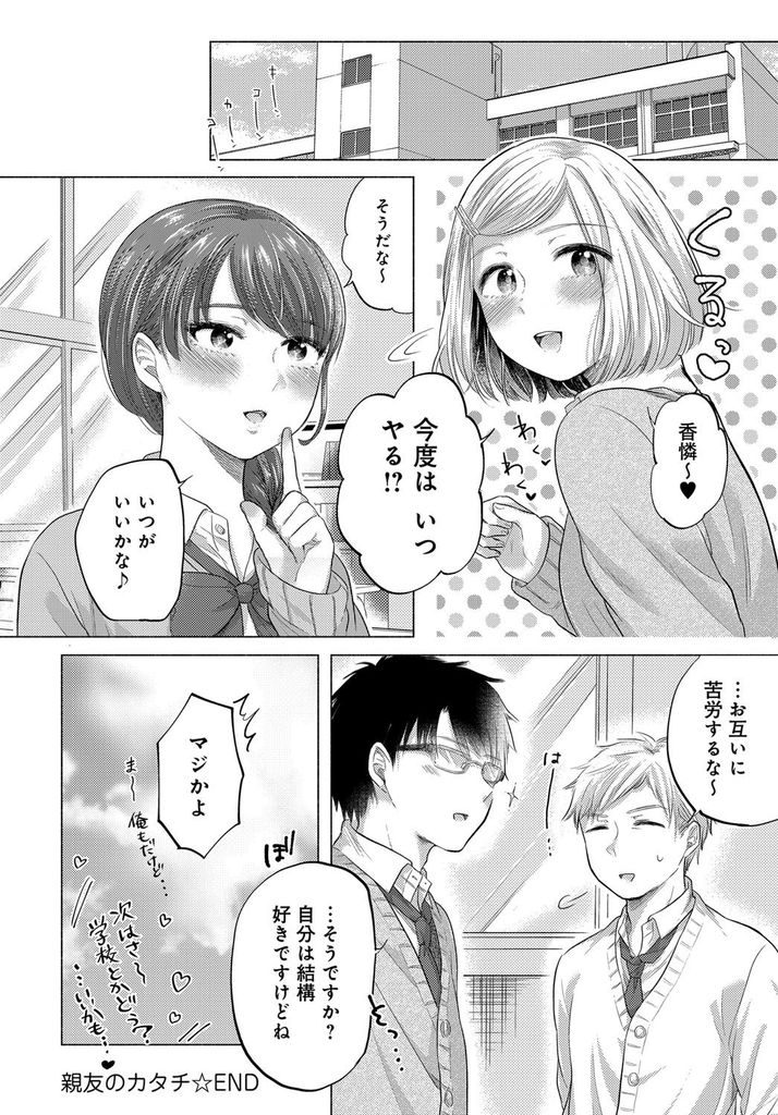 【エロ漫画】初めてのHが不安で親友に相談する美乳のJK...実際にHする所を見せ蕩ける親友と一緒に中出しセックス【もものユーカ:親友のカタチ】