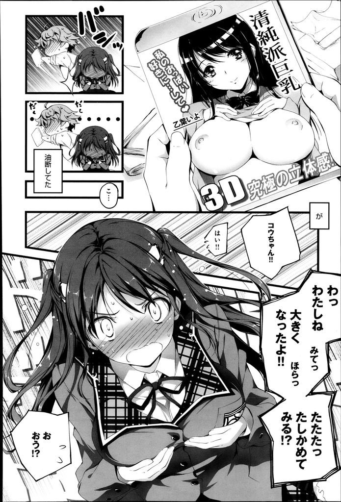 【エロ漫画】(1/2話)数年ぶりに再会した幼馴染の巨乳美少女JK…以前とは違うすっかり女性になった身体にドキドキしてしまい二人きりの部屋でいちゃラブ初セックスをする【きくらげ:ちえとえっち】