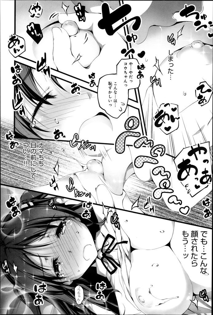 【エロ漫画】(1/2話)数年ぶりに再会した幼馴染の巨乳美少女JK…以前とは違うすっかり女性になった身体にドキドキしてしまい二人きりの部屋でいちゃラブ初セックスをする【きくらげ:ちえとえっち】