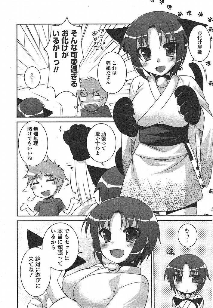 【エロ漫画】学園祭のお化け屋敷で化け猫のコスプレをする巨乳美少女…お化け屋敷の闇に紛れてこっそりエッチな悪戯をし我慢出来なくなって中出しセックスまでしてしまう【はづき:きゃっとすくらんぶる！！】