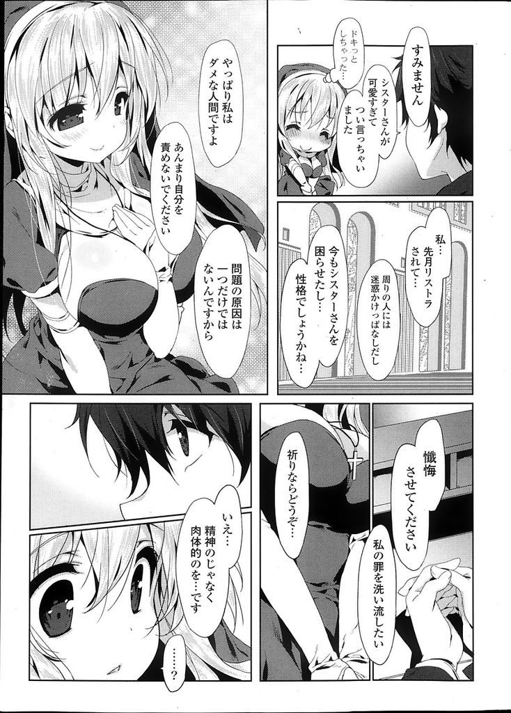 【エロ漫画】教会に新しく赴任することになった巨乳のシスター…リストラをされて癒されに協会にやってきた男に弱みに付け込まれ好き勝手にセックスをされてしまう【emily:お願い！シスターさん】