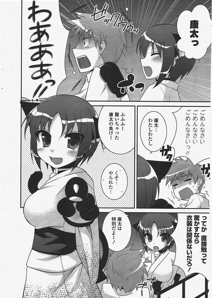 【エロ漫画】学園祭のお化け屋敷で化け猫のコスプレをする巨乳美少女…お化け屋敷の闇に紛れてこっそりエッチな悪戯をし我慢出来なくなって中出しセックスまでしてしまう【はづき:きゃっとすくらんぶる！！】