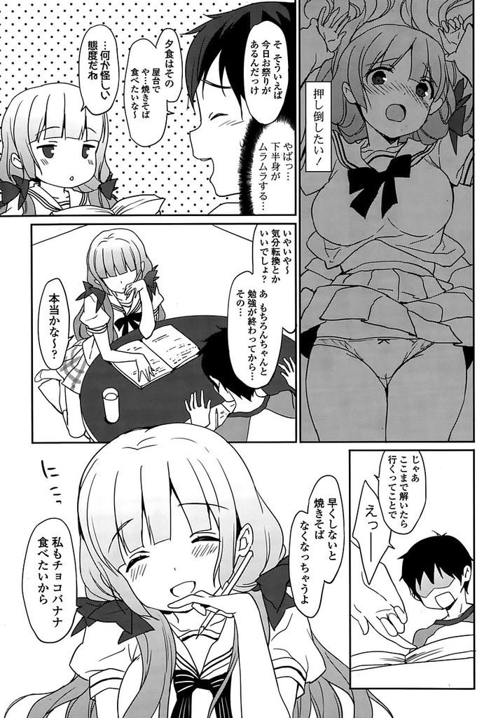 【エロ漫画】昔から何かとお世話を焼いてくれる癒し系美人のお姉ちゃんJK…二人で出かけた夏祭りで想いを告白し両想いのいちゃラブセックスをする【emily:夏色】