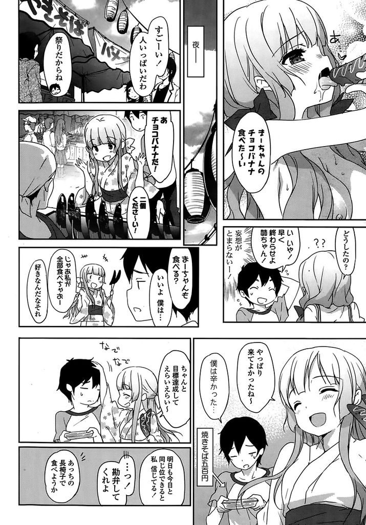 【エロ漫画】昔から何かとお世話を焼いてくれる癒し系美人のお姉ちゃんJK…二人で出かけた夏祭りで想いを告白し両想いのいちゃラブセックスをする【emily:夏色】