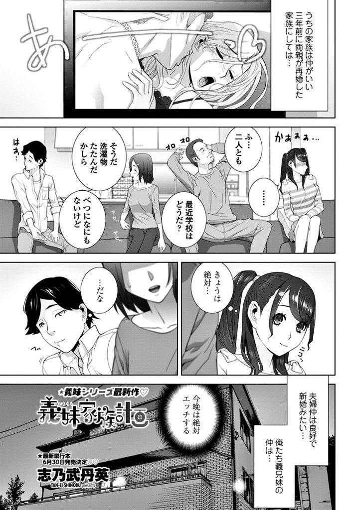 【エロ漫画】両親の再婚で家にやってきたツインテール義妹…両親の目を盗んでは義兄妹でセックスをしコンドームが無かった日についに中出しセックスをしてしまう【志乃武丹英:義妹家族計画】