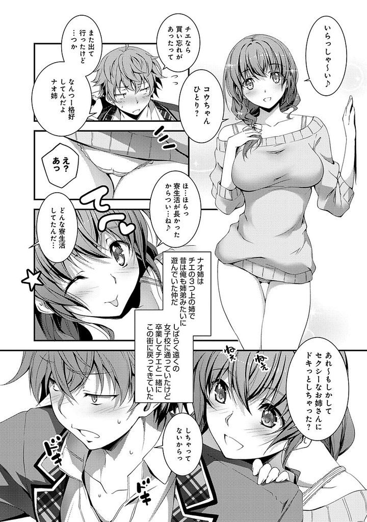 【エロ漫画】(2/2話)昔から憧れていた幼馴染の巨乳お姉ちゃん…二人きりになった途端積極的にアプローチをかけてきて離れていた時間を埋めるようにセックスをする【きくらげ:なおとえっち】