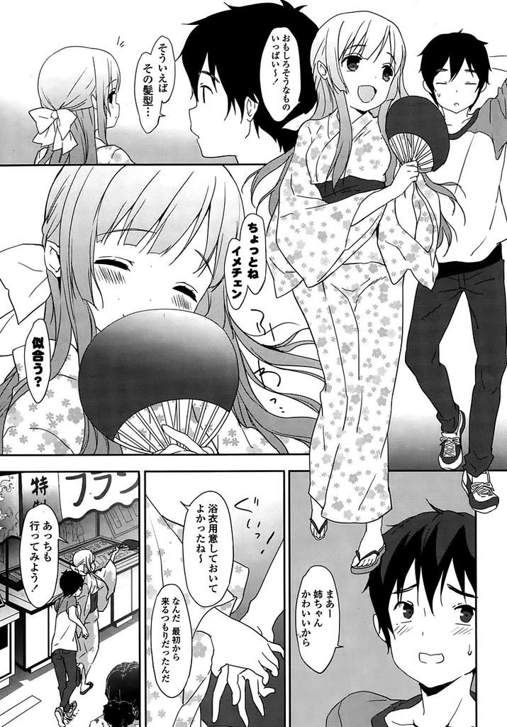 【エロ漫画】昔から何かとお世話を焼いてくれる癒し系美人のお姉ちゃんJK…二人で出かけた夏祭りで想いを告白し両想いのいちゃラブセックスをする【emily:夏色】