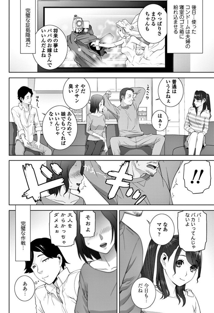 【エロ漫画】両親の再婚で家にやってきたツインテール義妹…両親の目を盗んでは義兄妹でセックスをしコンドームが無かった日についに中出しセックスをしてしまう【志乃武丹英:義妹家族計画】