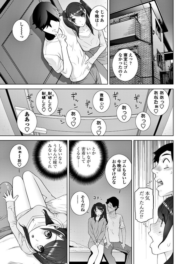 【エロ漫画】両親の再婚で家にやってきたツインテール義妹…両親の目を盗んでは義兄妹でセックスをしコンドームが無かった日についに中出しセックスをしてしまう【志乃武丹英:義妹家族計画】