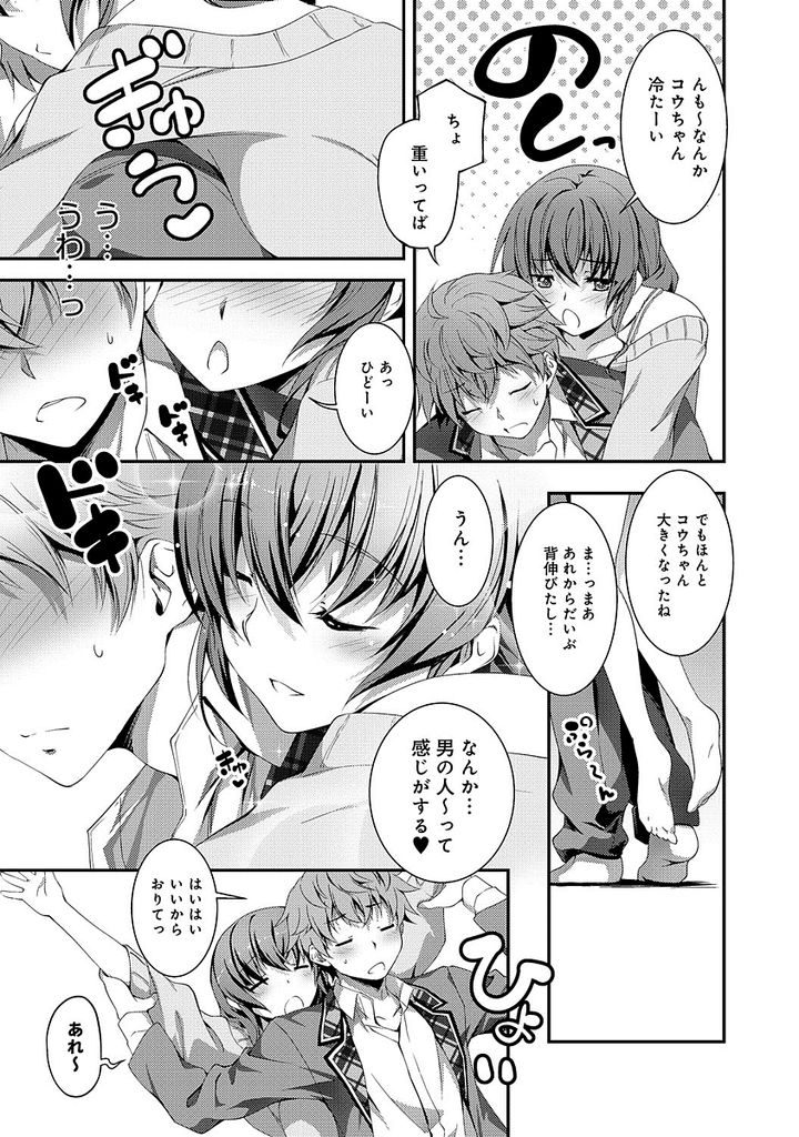 【エロ漫画】(2/2話)昔から憧れていた幼馴染の巨乳お姉ちゃん…二人きりになった途端積極的にアプローチをかけてきて離れていた時間を埋めるようにセックスをする【きくらげ:なおとえっち】