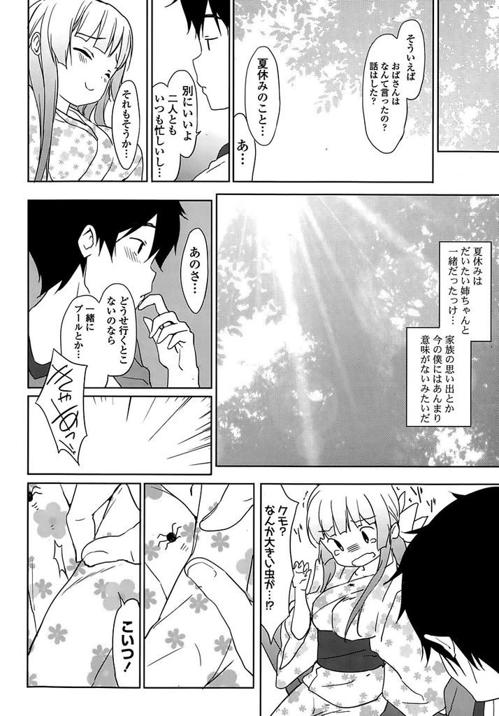 【エロ漫画】昔から何かとお世話を焼いてくれる癒し系美人のお姉ちゃんJK…二人で出かけた夏祭りで想いを告白し両想いのいちゃラブセックスをする【emily:夏色】