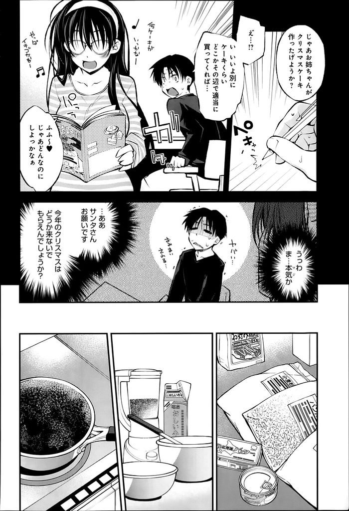 【エロ漫画】美人で巨乳だが料理だけは壊滅的な腕前の黒髪ロングお姉ちゃん…一緒にお風呂に入ることになり水着姿に興奮した弟といちゃラブ近親相姦セックスをすることになる【小倉脩一:クリスマススタディ】