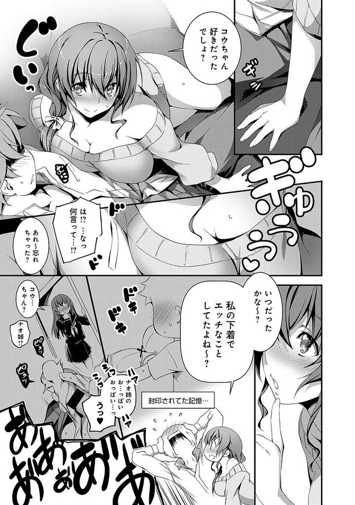 【エロ漫画】(2/2話)昔から憧れていた幼馴染の巨乳お姉ちゃん…二人きりになった途端積極的にアプローチをかけてきて離れていた時間を埋めるようにセックスをする【きくらげ:なおとえっち】