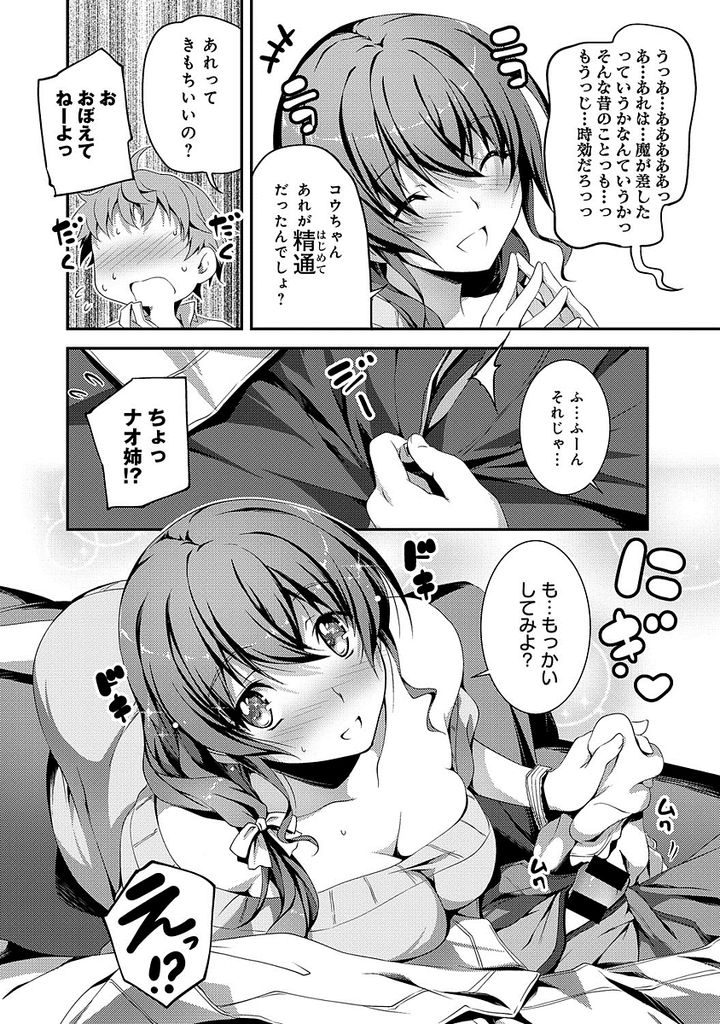 【エロ漫画】(2/2話)昔から憧れていた幼馴染の巨乳お姉ちゃん…二人きりになった途端積極的にアプローチをかけてきて離れていた時間を埋めるようにセックスをする【きくらげ:なおとえっち】