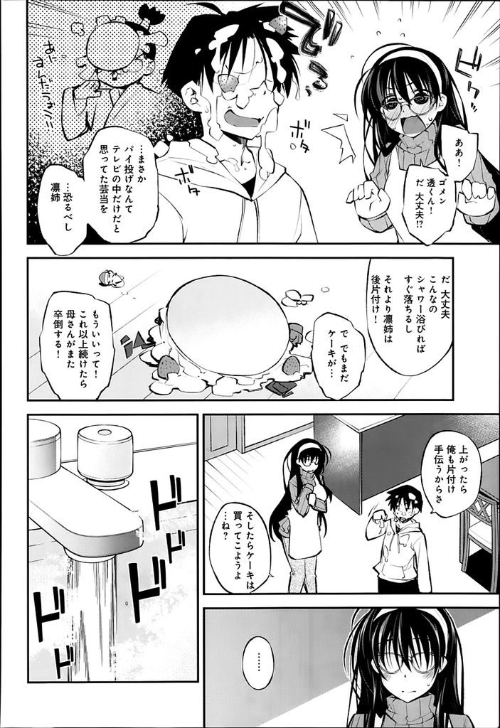 【エロ漫画】美人で巨乳だが料理だけは壊滅的な腕前の黒髪ロングお姉ちゃん…一緒にお風呂に入ることになり水着姿に興奮した弟といちゃラブ近親相姦セックスをすることになる【小倉脩一:クリスマススタディ】