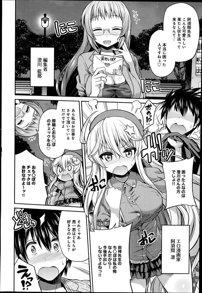 【エロ漫画】(3/3話)一人の先生を巡ってライバル関係にある漫画家と担当…どちらが先生にふさわしいかを決めるためにセックスをして相性がいい方を決めることになる【日月ネコ:まん×こい エロ漫画で始まる恋のプロット第3話】