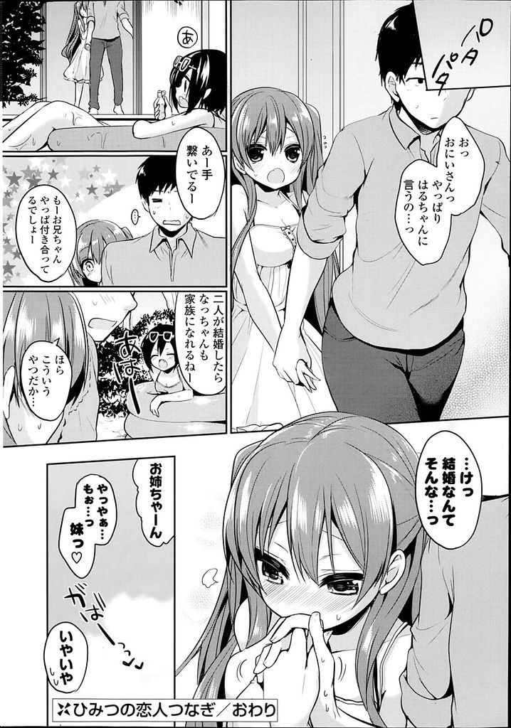 【エロ漫画】友達のお兄さんとこっそり付き合っているツインテールの猫系美少女…二人きりになるとこれでもかというくらい甘えてきて家のリビングでいちゃラブセックスをする【あゆま紗由:ひみつの恋人つなぎ】