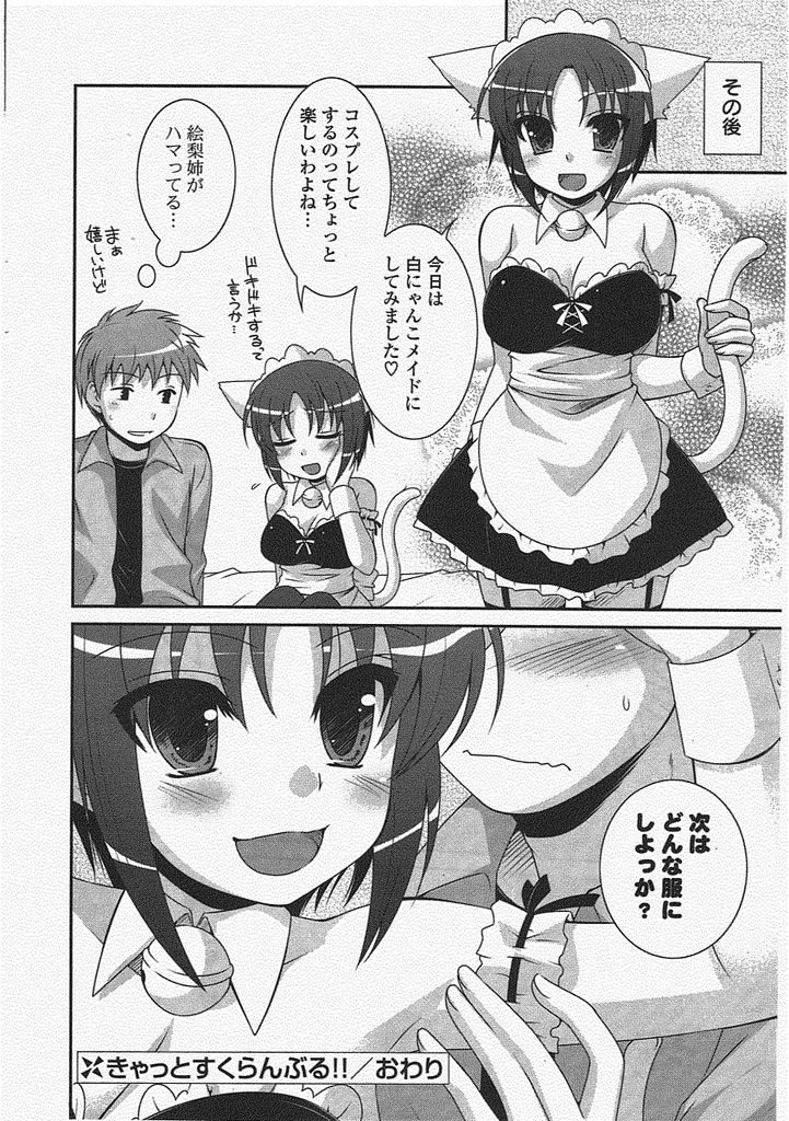 【エロ漫画】学園祭のお化け屋敷で化け猫のコスプレをする巨乳美少女…お化け屋敷の闇に紛れてこっそりエッチな悪戯をし我慢出来なくなって中出しセックスまでしてしまう【はづき:きゃっとすくらんぶる！！】