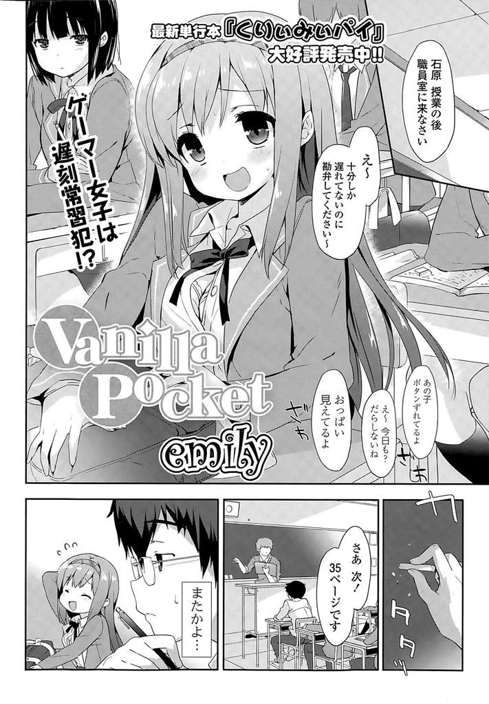 【エロ漫画】いつもゲーム三昧で生活態度が乱れがちな幼馴染JK…二人で入ったネットカフェでパンチラを見てオナニーしていたのがバレそのままセックスをすることになる【emily:Vanilla Pocket】