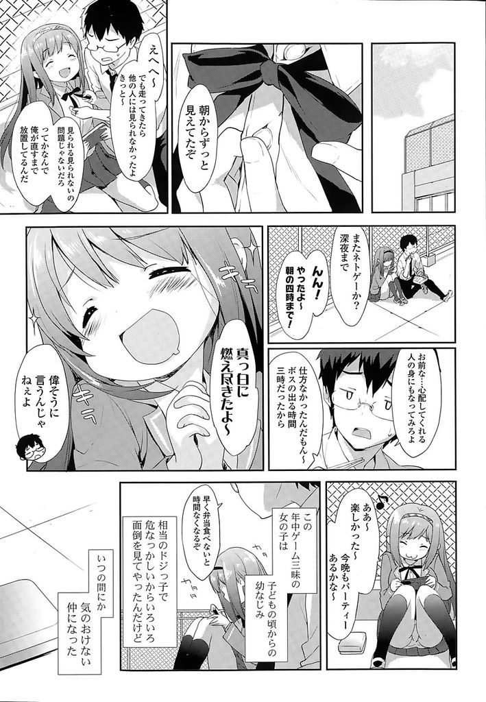 【エロ漫画】いつもゲーム三昧で生活態度が乱れがちな幼馴染JK…二人で入ったネットカフェでパンチラを見てオナニーしていたのがバレそのままセックスをすることになる【emily:Vanilla Pocket】