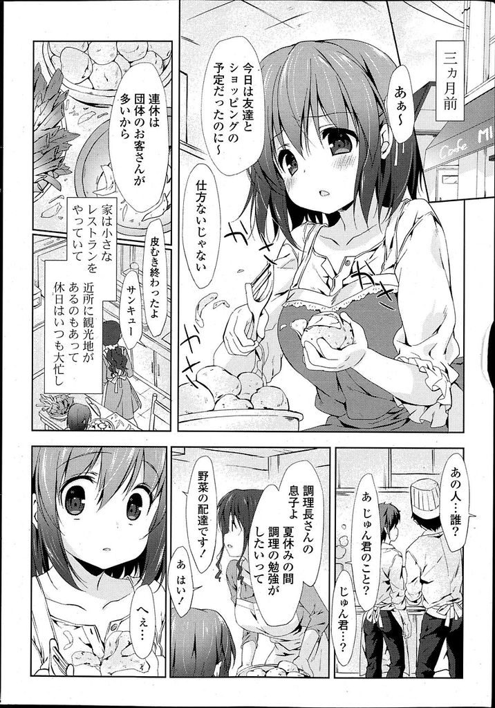 【エロ漫画】実家がレストランを経営している巨乳JK…料理長の息子の先輩とこっそり付き合っており二人きりの自室で勇気を出して初めてのいちゃラブセックスをする【emily:ときめくPINK】