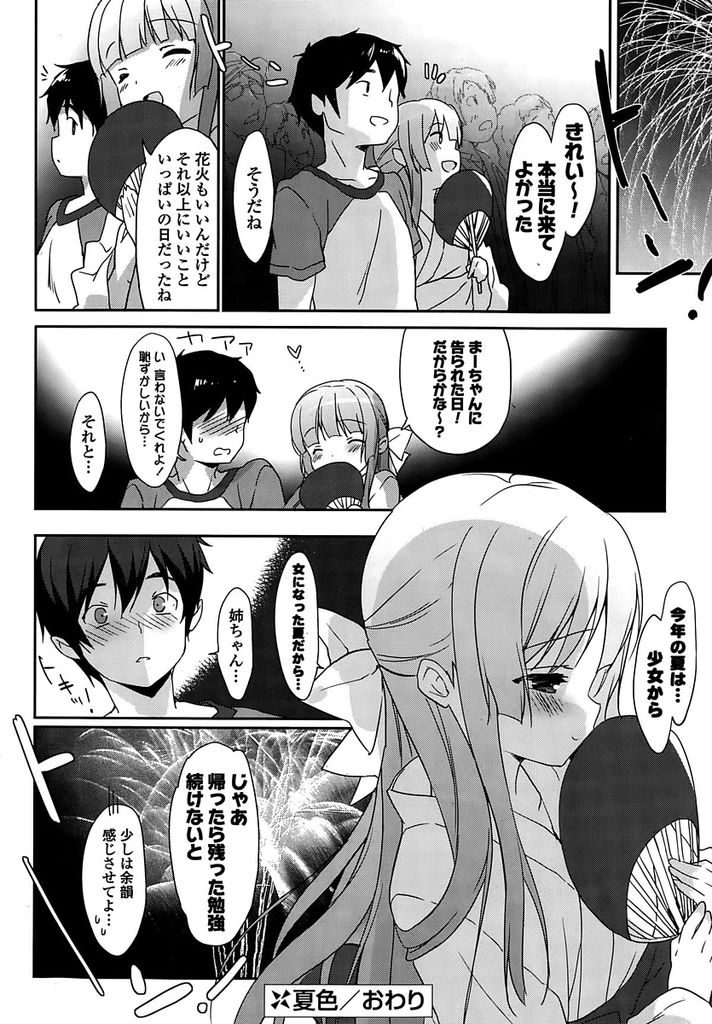 【エロ漫画】昔から何かとお世話を焼いてくれる癒し系美人のお姉ちゃんJK…二人で出かけた夏祭りで想いを告白し両想いのいちゃラブセックスをする【emily:夏色】