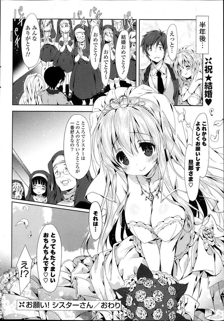 【エロ漫画】教会に新しく赴任することになった巨乳のシスター…リストラをされて癒されに協会にやってきた男に弱みに付け込まれ好き勝手にセックスをされてしまう【emily:お願い！シスターさん】