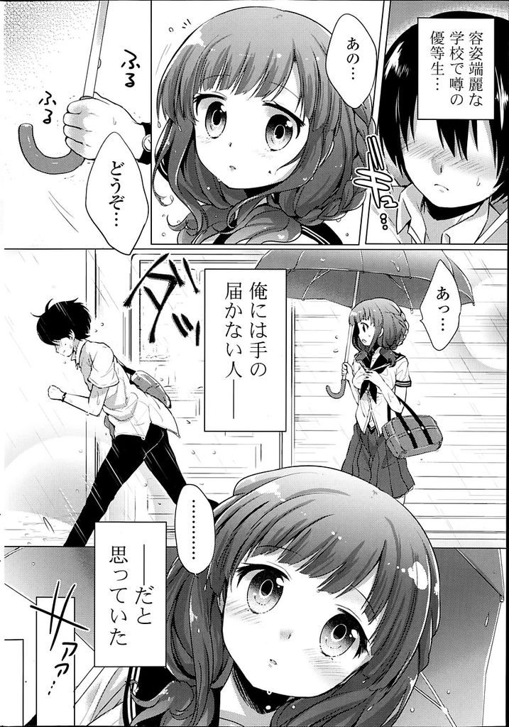 【エロ漫画】雨の日に傘を差しだしたことから繋がりができた巨乳先輩…自分が濡れるのも構わずに傘を貸してくれた後輩を抱きしめ両親のいない家で初セックスをする【urute:Rainy day Princess】