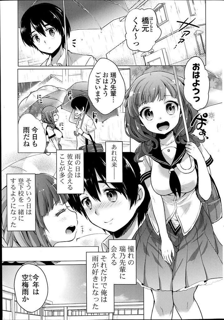 【エロ漫画】雨の日に傘を差しだしたことから繋がりができた巨乳先輩…自分が濡れるのも構わずに傘を貸してくれた後輩を抱きしめ両親のいない家で初セックスをする【urute:Rainy day Princess】