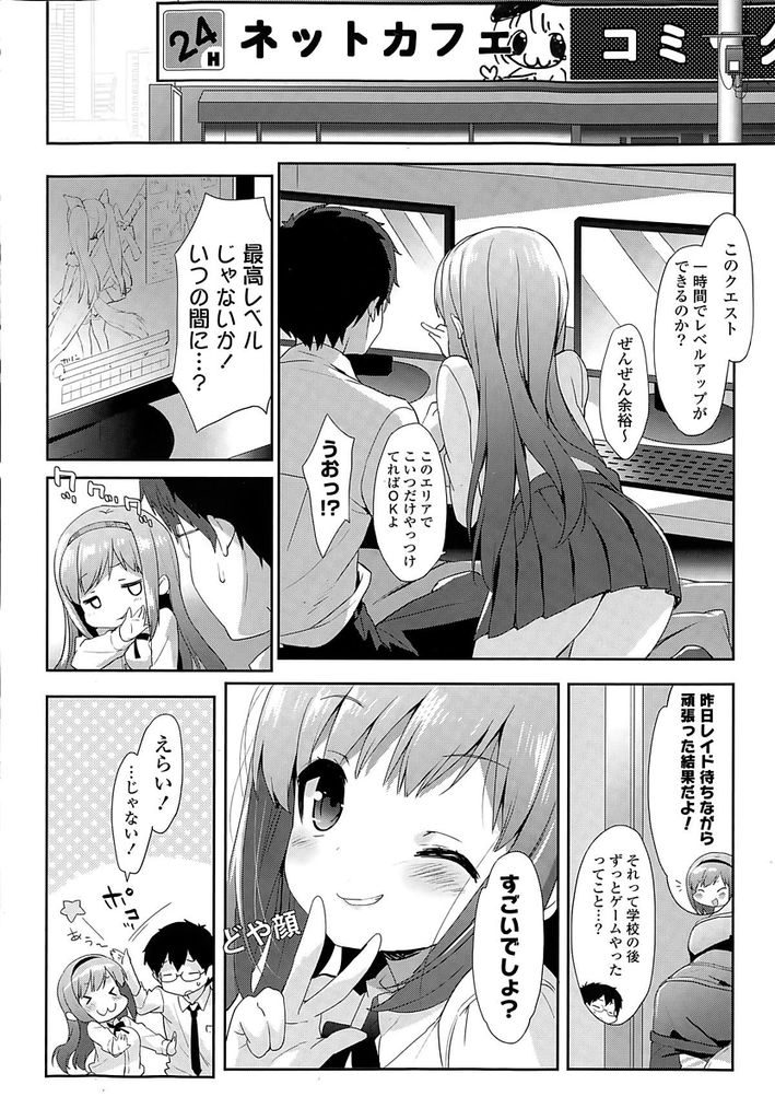 【エロ漫画】いつもゲーム三昧で生活態度が乱れがちな幼馴染JK…二人で入ったネットカフェでパンチラを見てオナニーしていたのがバレそのままセックスをすることになる【emily:Vanilla Pocket】