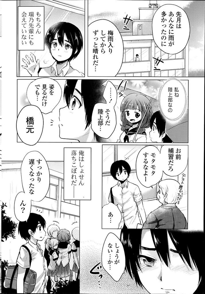 【エロ漫画】雨の日に傘を差しだしたことから繋がりができた巨乳先輩…自分が濡れるのも構わずに傘を貸してくれた後輩を抱きしめ両親のいない家で初セックスをする【urute:Rainy day Princess】