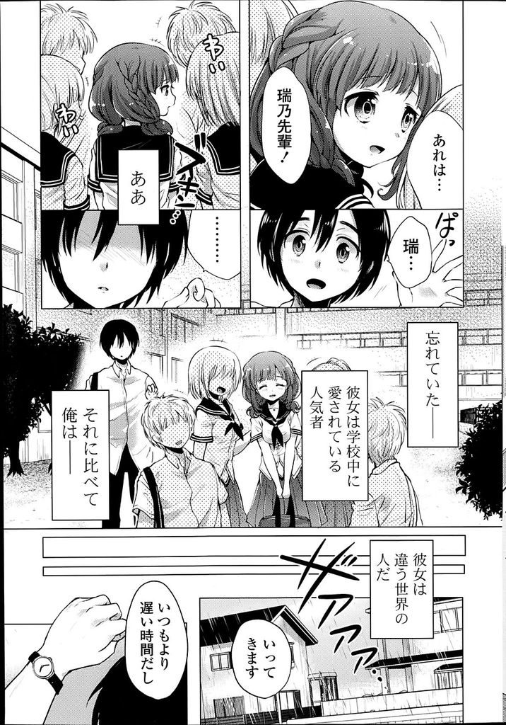 【エロ漫画】雨の日に傘を差しだしたことから繋がりができた巨乳先輩…自分が濡れるのも構わずに傘を貸してくれた後輩を抱きしめ両親のいない家で初セックスをする【urute:Rainy day Princess】