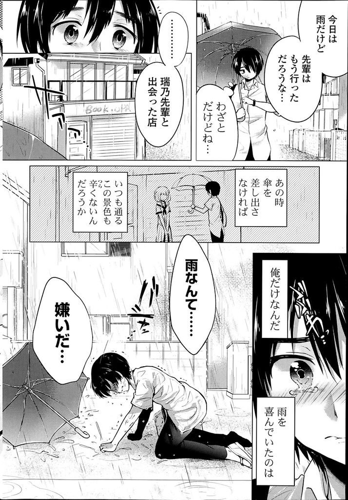 【エロ漫画】雨の日に傘を差しだしたことから繋がりができた巨乳先輩…自分が濡れるのも構わずに傘を貸してくれた後輩を抱きしめ両親のいない家で初セックスをする【urute:Rainy day Princess】